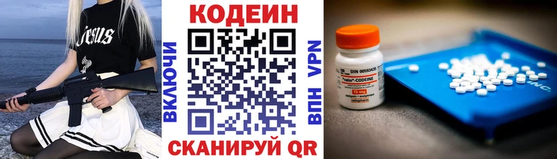 Codein напиток Lean (лин) Купить Пласт