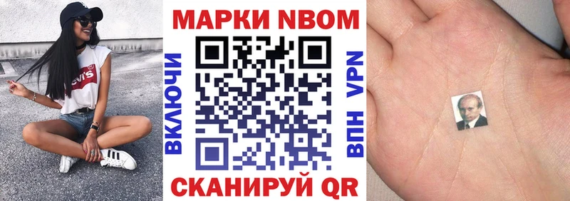 Марки 25I-NBOMe 1,8мг Купить Пласт